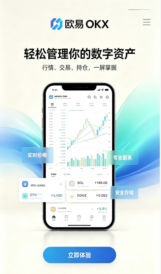 欧交易所app安装科普介绍